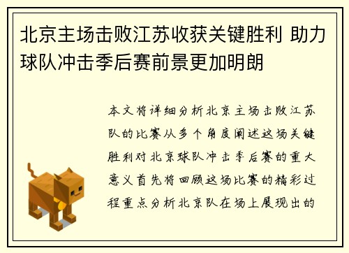北京主场击败江苏收获关键胜利 助力球队冲击季后赛前景更加明朗