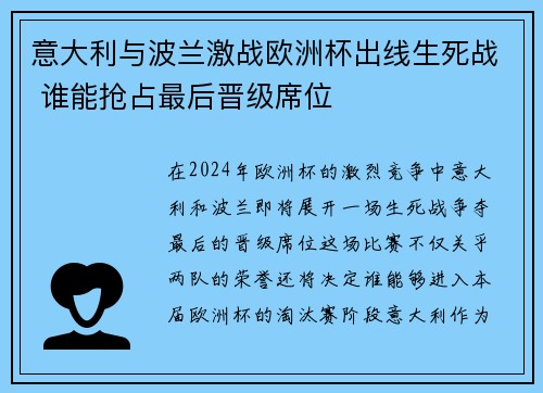 意大利与波兰激战欧洲杯出线生死战 谁能抢占最后晋级席位