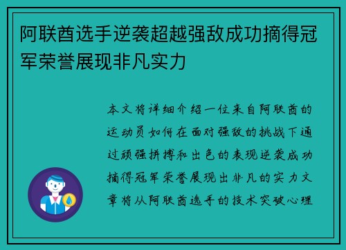 阿联酋选手逆袭超越强敌成功摘得冠军荣誉展现非凡实力