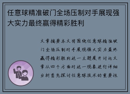 任意球精准破门全场压制对手展现强大实力最终赢得精彩胜利