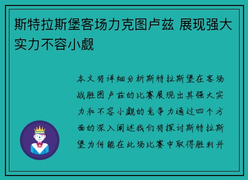 斯特拉斯堡客场力克图卢兹 展现强大实力不容小觑