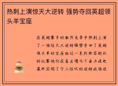 热刺上演惊天大逆转 强势夺回英超领头羊宝座