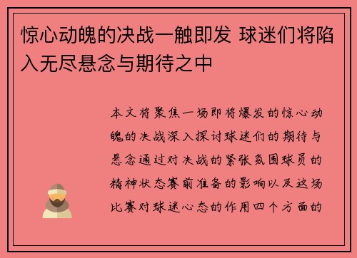 惊心动魄的决战一触即发 球迷们将陷入无尽悬念与期待之中