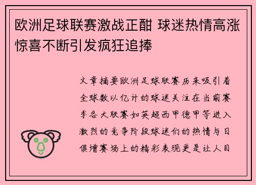 欧洲足球联赛激战正酣 球迷热情高涨惊喜不断引发疯狂追捧