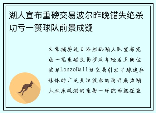 湖人宣布重磅交易波尔昨晚错失绝杀功亏一篑球队前景成疑