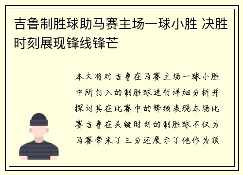 吉鲁制胜球助马赛主场一球小胜 决胜时刻展现锋线锋芒