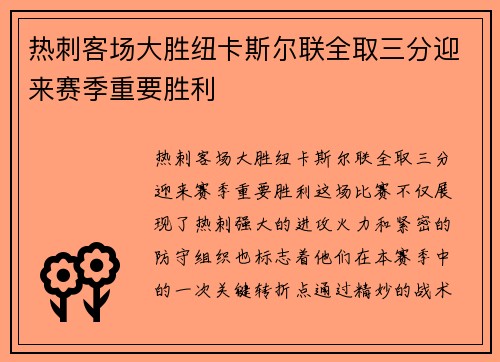 热刺客场大胜纽卡斯尔联全取三分迎来赛季重要胜利