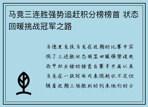 马竞三连胜强势追赶积分榜榜首 状态回暖挑战冠军之路