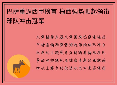 巴萨重返西甲榜首 梅西强势崛起领衔球队冲击冠军