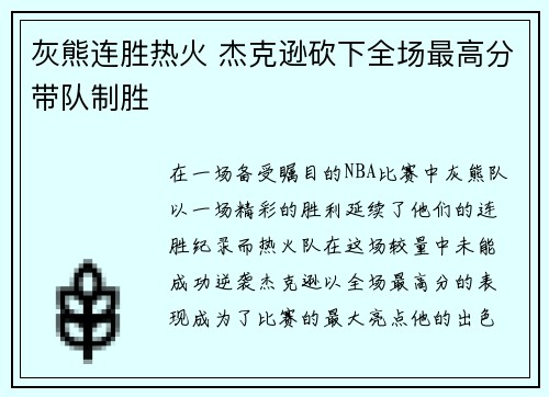 灰熊连胜热火 杰克逊砍下全场最高分带队制胜