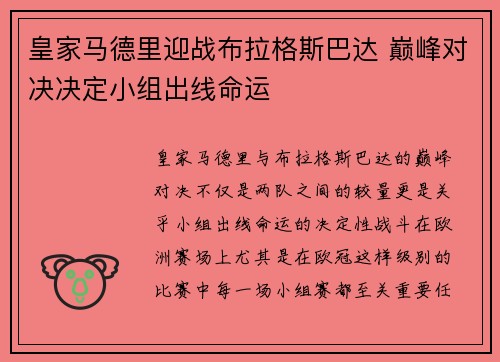 皇家马德里迎战布拉格斯巴达 巅峰对决决定小组出线命运
