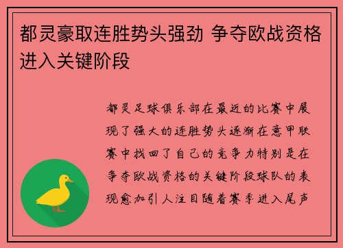 都灵豪取连胜势头强劲 争夺欧战资格进入关键阶段