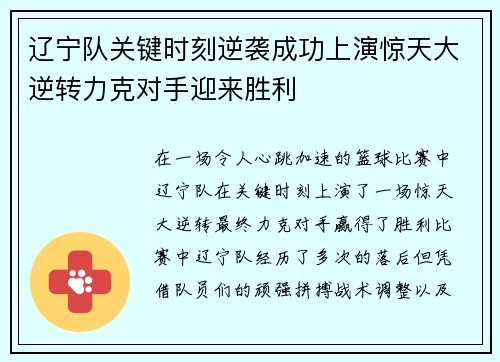 辽宁队关键时刻逆袭成功上演惊天大逆转力克对手迎来胜利