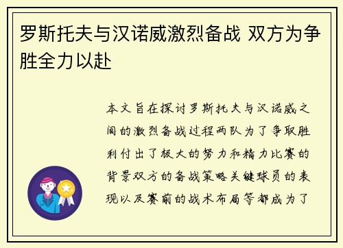 罗斯托夫与汉诺威激烈备战 双方为争胜全力以赴