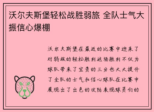沃尔夫斯堡轻松战胜弱旅 全队士气大振信心爆棚