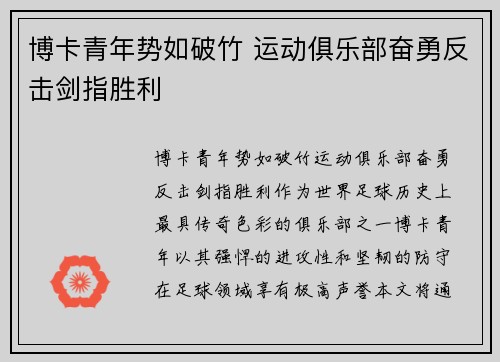 博卡青年势如破竹 运动俱乐部奋勇反击剑指胜利