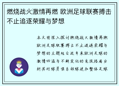 燃烧战火激情再燃 欧洲足球联赛搏击不止追逐荣耀与梦想